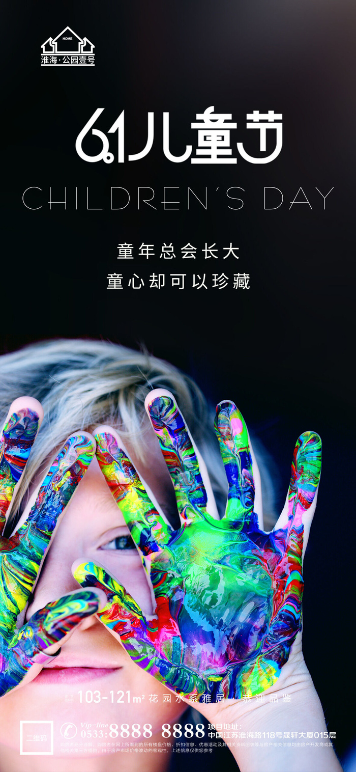 61六一儿童节创意活动宣传节日促销H5手机长图海报PS设计素材模板psd模版下载