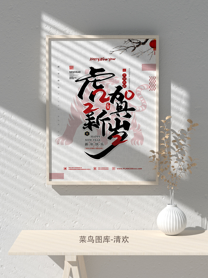 2022新年虎年大吉竖版海报模板