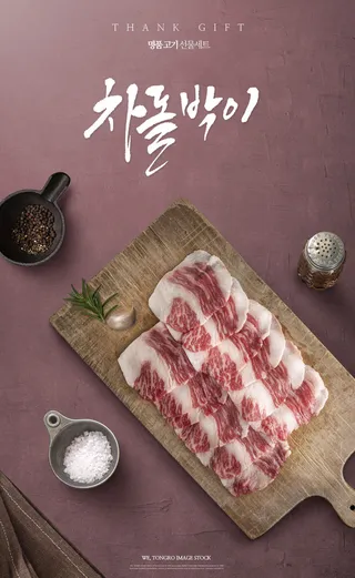 韩国牛肉食物菜单素材