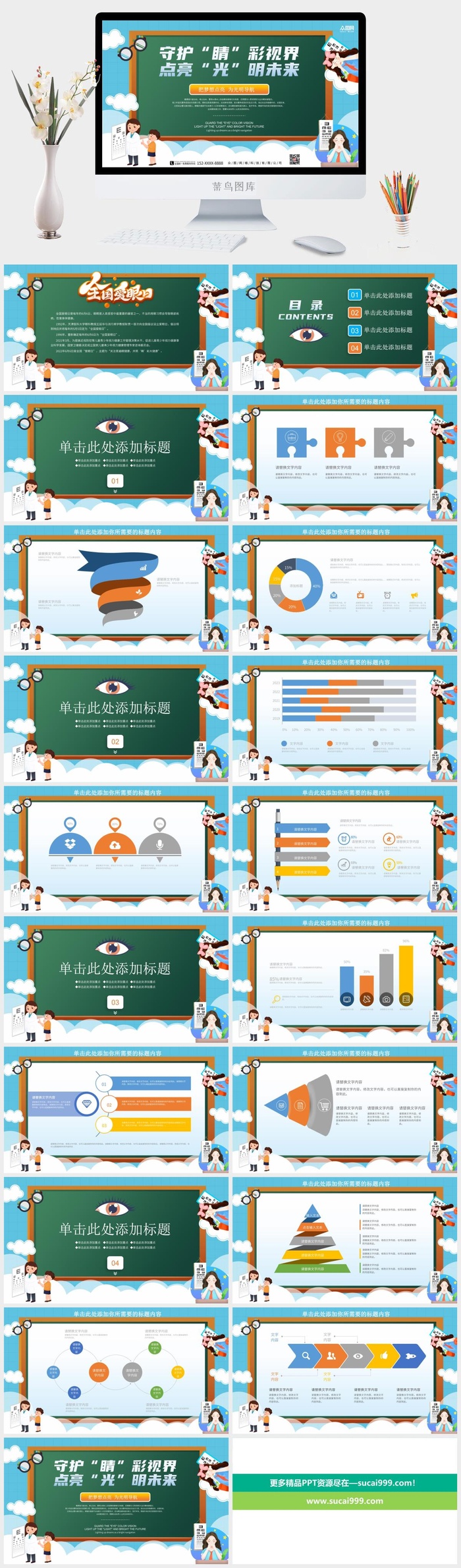 黑板手抄报风爱眼护眼预防近视PPT