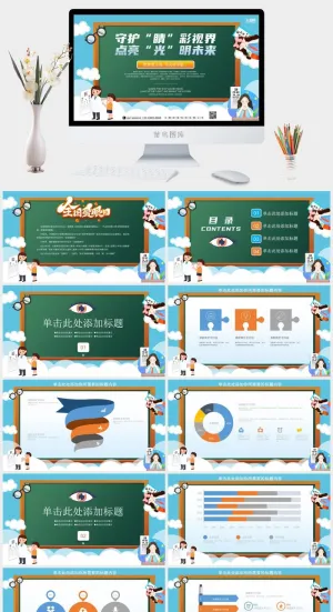 黑板手抄报风爱眼护眼预防近视PPT预览图