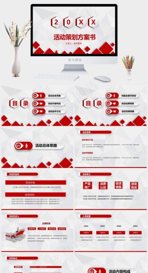 框架完整企业公司活动策划方案书预览图