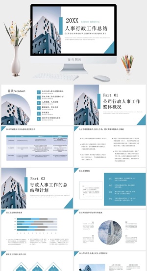 HR人事行政工作总结报告PPT模板
