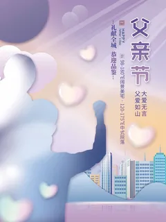 父亲节 父亲节海报图片