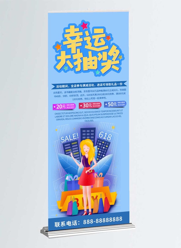 抽奖展架蓝色背景幸运大抽奖psd模版下载