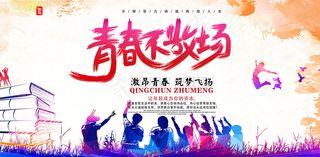 卡通清新校园毕业季海报