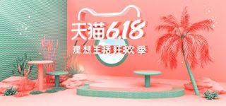 618电商  天猫618 红色促销电商