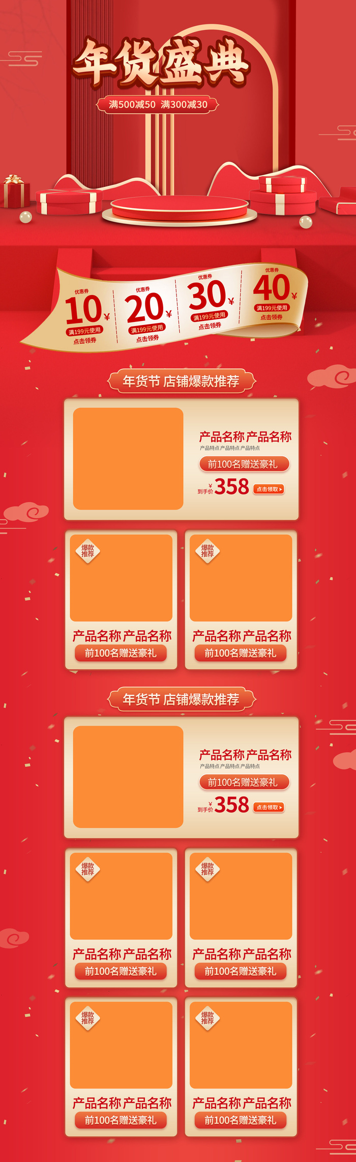 虎年年货节首页虎年年货节春节中国风电商淘宝首页模板PC手机端店铺psd设计素材