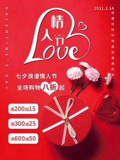 2.14情人节浪漫海报PSD模板