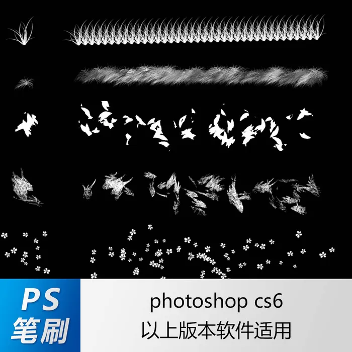 ps笔刷 笔刷笔触 花草笔刷