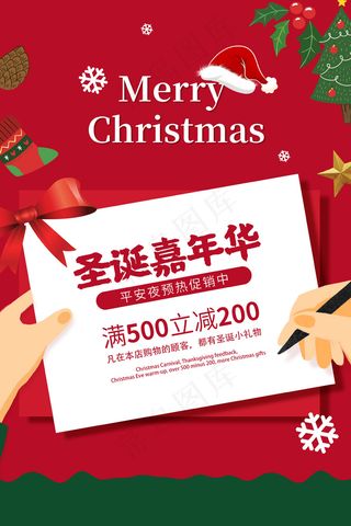 圣诞节 圣诞海报