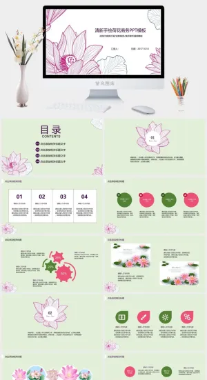 简约小清新风PPT模板预览图