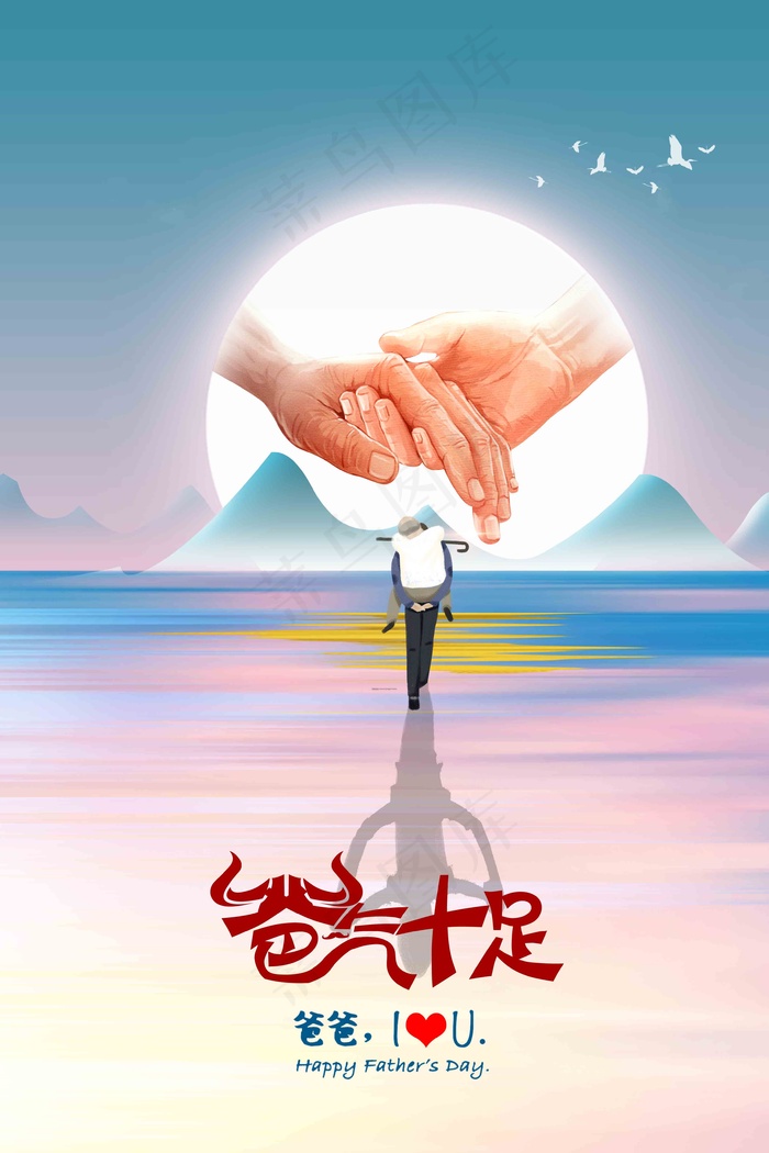 父亲节海报 父亲节插画 父亲节psd模版下载