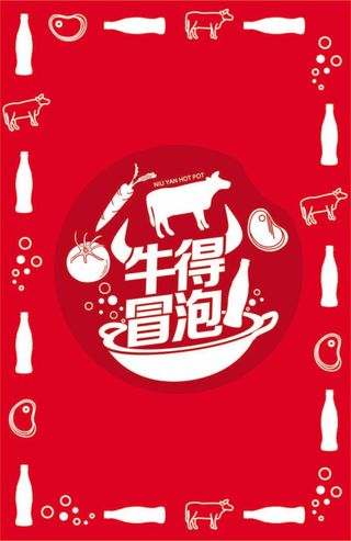 海报 红色海报 牛 矢量图