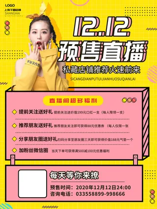 双十一商场天猫淘宝双11双12预热宣传海报设计psd素材模板