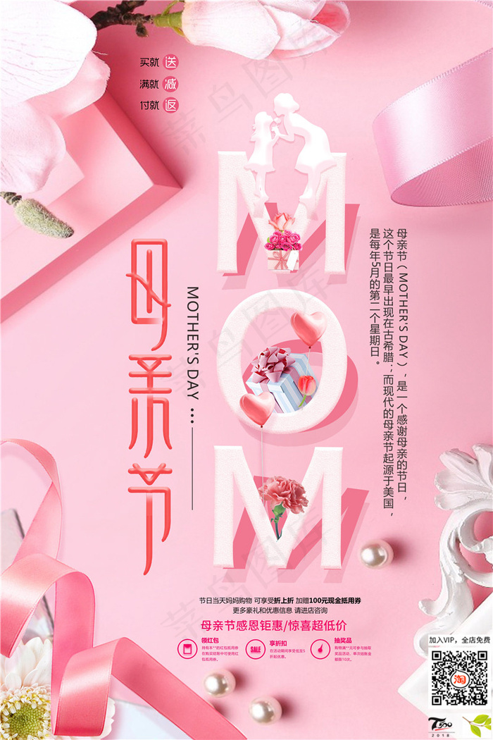 母亲节海报 psd模版下载