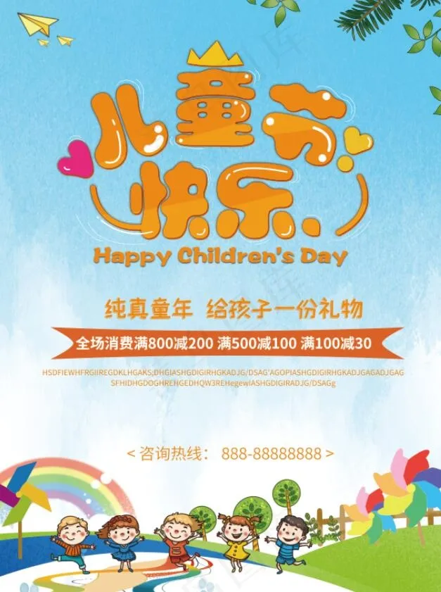 卡通六一儿童节快乐宣传促销海报