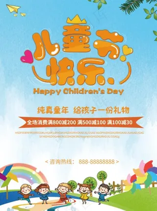 卡通六一儿童节快乐宣传促销海报