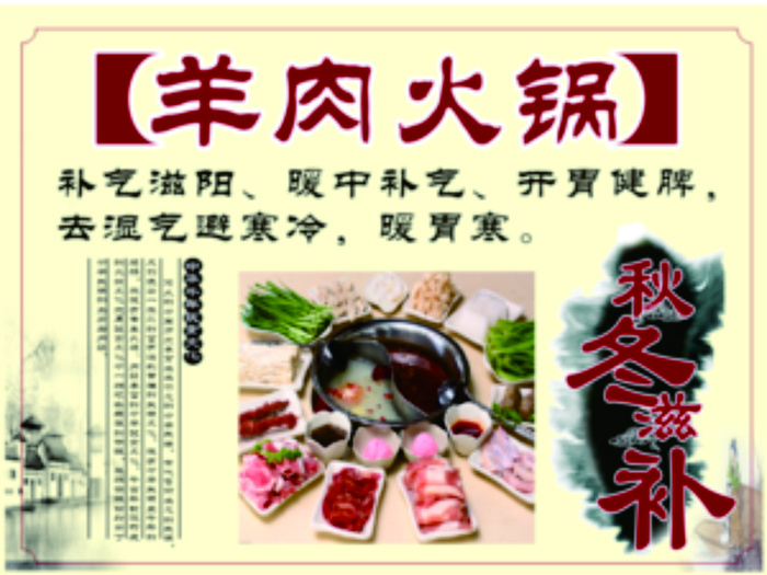 中国传统羊肉火锅海报cdr矢量模版下载