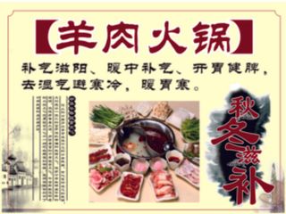 中国传统羊肉火锅海报