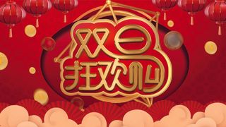 2022元旦新年 元旦创意海报