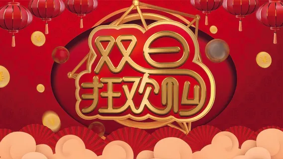2022元旦新年 元旦创意海报 2022元旦新年 元旦创意海报