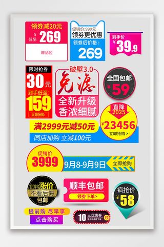 淘宝天猫主图直通车促销价格标签模板