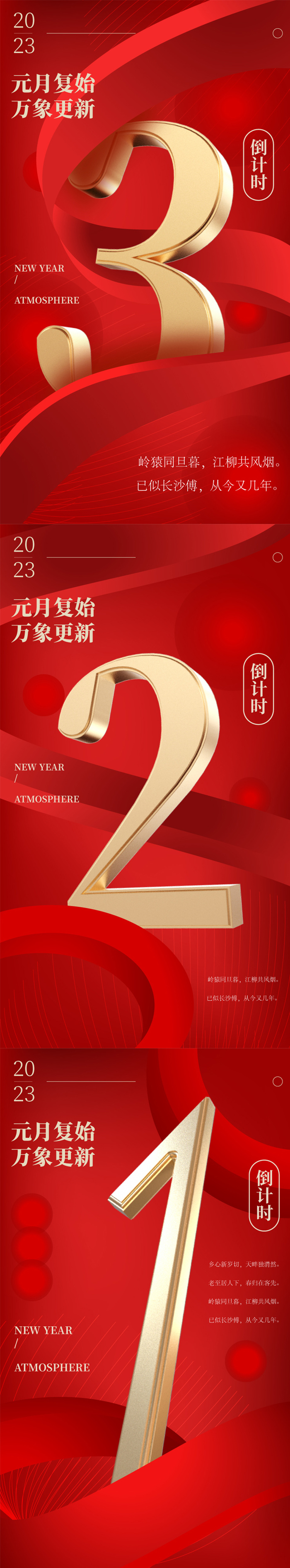 红色大气飘带新年兔年元旦倒计时系列长图海报