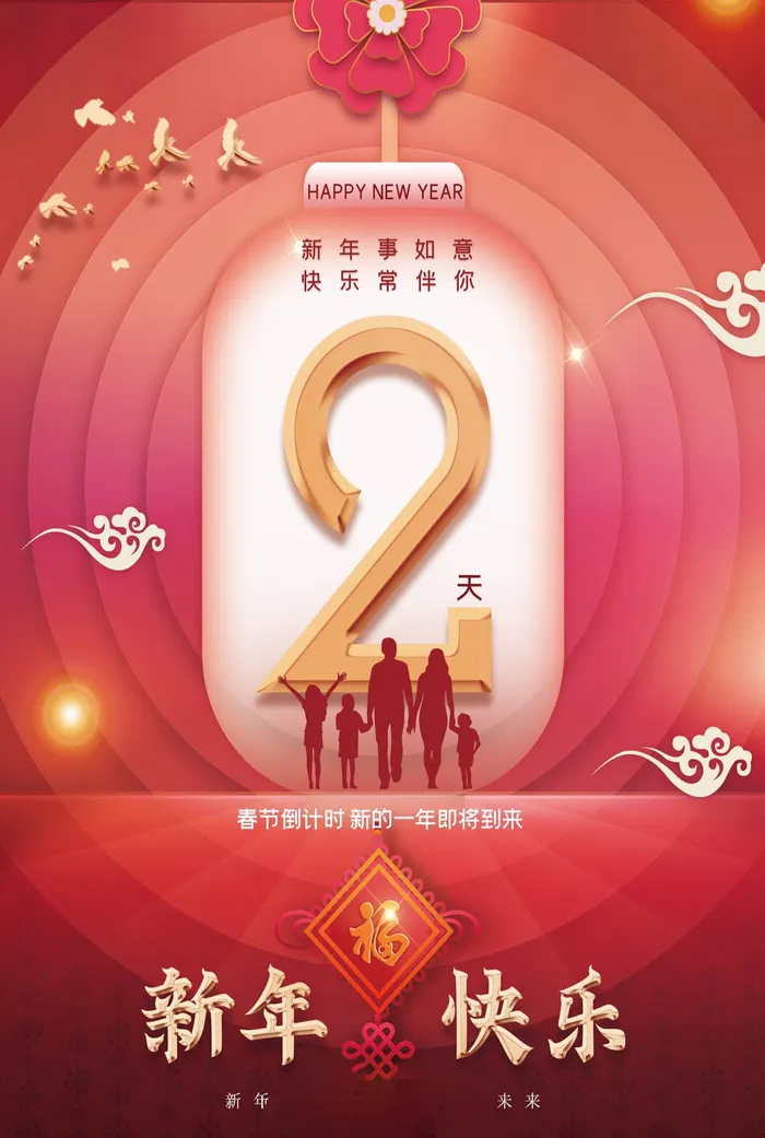 倒计时海报 psd模版下载