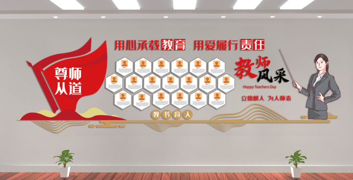 校园文化墙教师风采