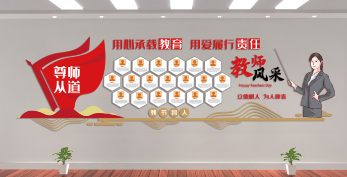 校园文化墙教师风采ai矢量模版下载
