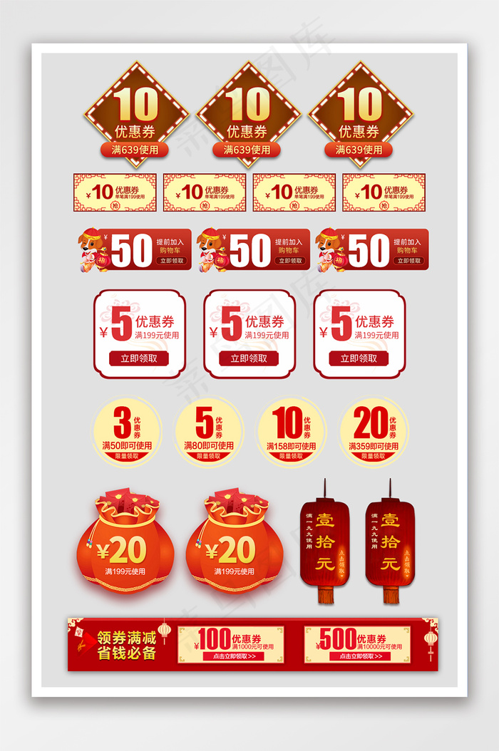 电商新年年货节优惠券现金券综合模板psd模版下载