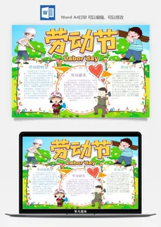 劳动节五一工人手抄报电子小报黑板报展板报海报WORD素材模板设计