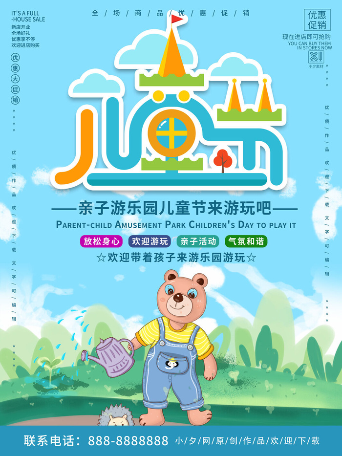 六一儿童节快乐主题商场电商宣传促销海报展板模板PSD设计素材