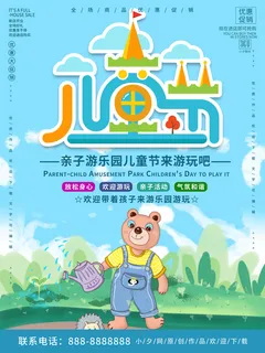 六一儿童节快乐主题商场电商宣传促销海报展板模板PSD设计素材