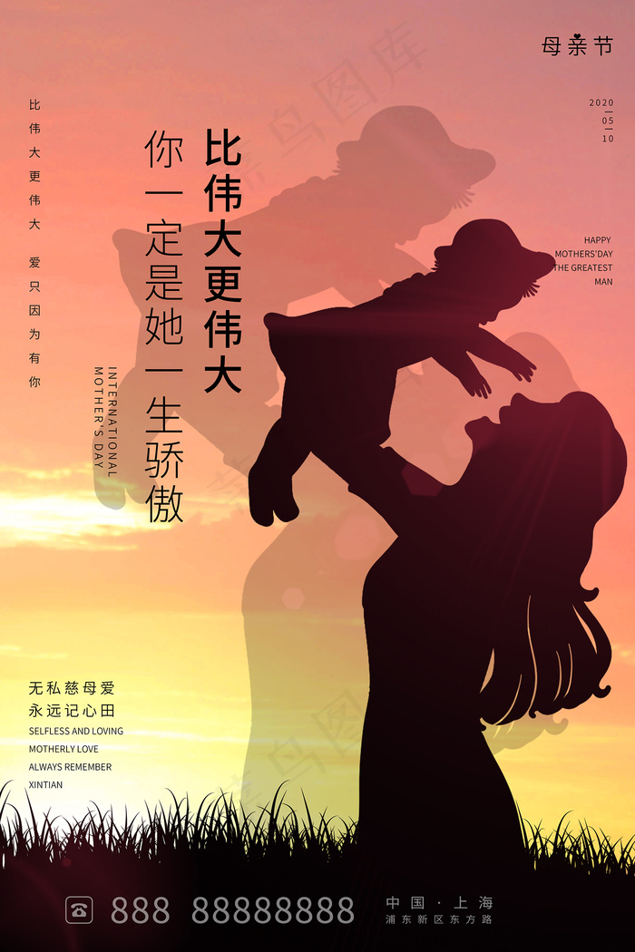 清新唯美感恩母亲节海报