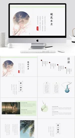 中国风镜花水月PPT预览图