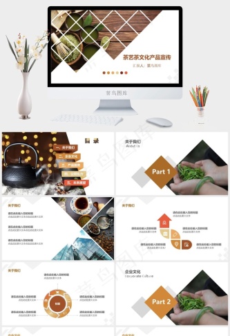 茶艺茶文化产品背景介绍创意宣传PPT模板预览图