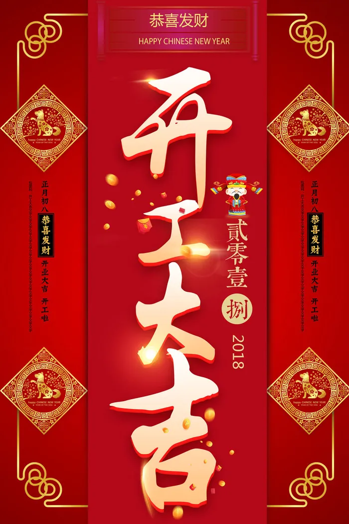 开工大吉海报模板psd模版下载