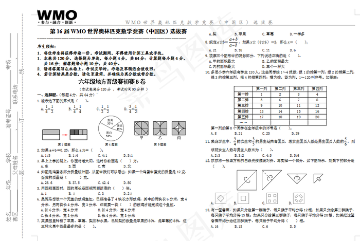 六年级数学奥数竞赛试卷考试卷测试卷练习题教育培训