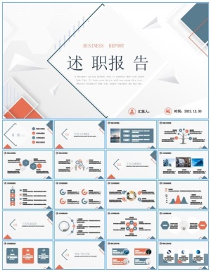 精美多彩几何风述职报告ppt模板预览图