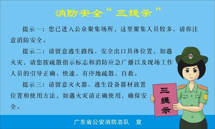 消防安全三提示cdr矢量模版下载