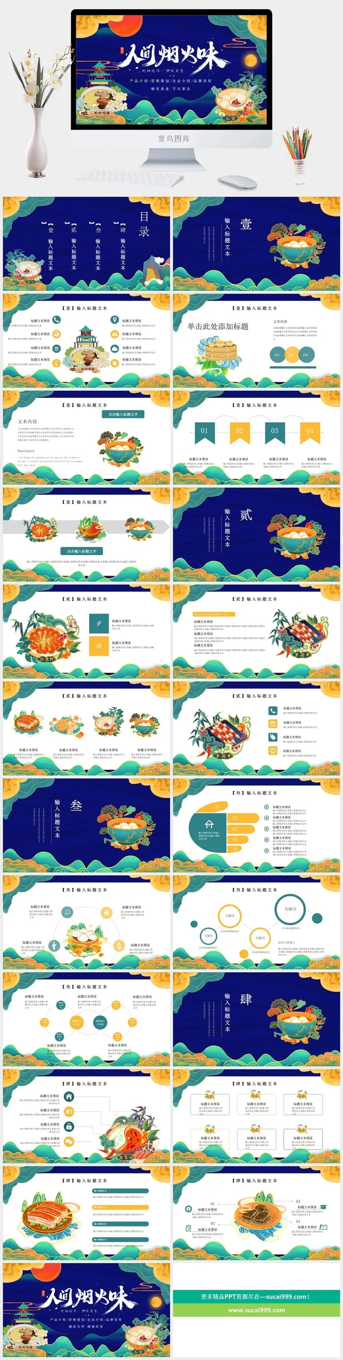 国潮美食餐饮PPT模板中华美食火锅烤串海鲜加盟宣传