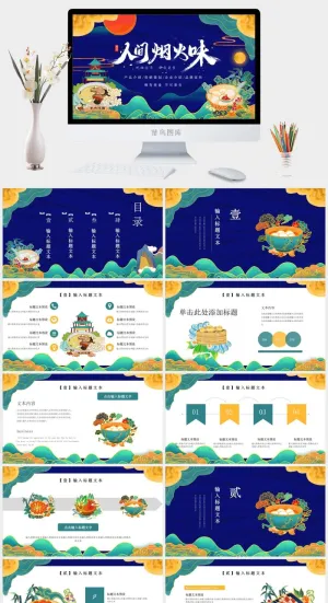 国潮美食餐饮PPT模板中华美食火锅烤串海鲜加盟宣传预览图