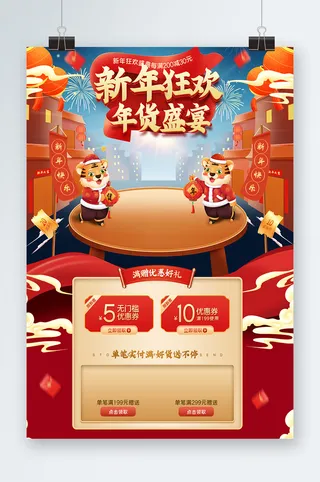 国潮风开门红庆典海报