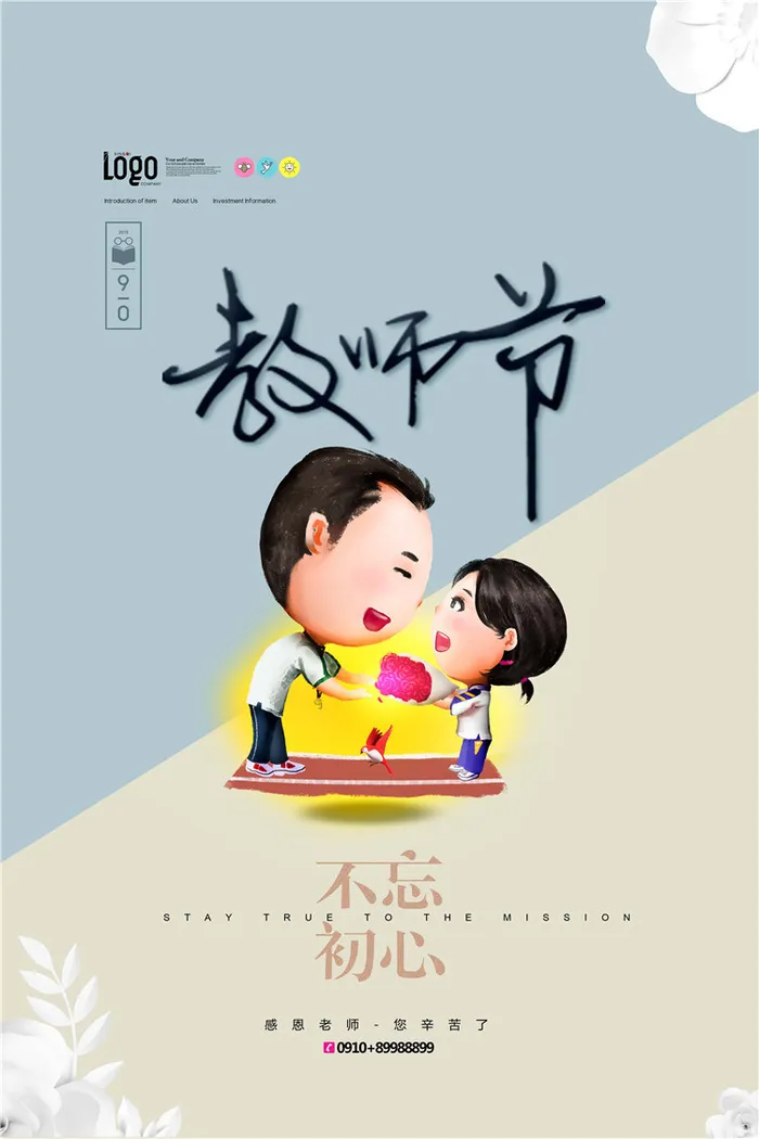 教师节海报图片psd模版下载