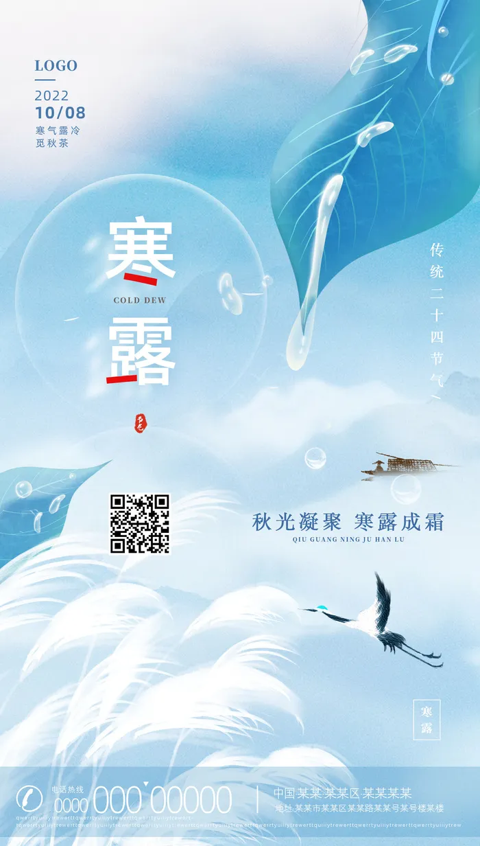 蓝色水彩水墨中国风寒露手机宣传海报节日