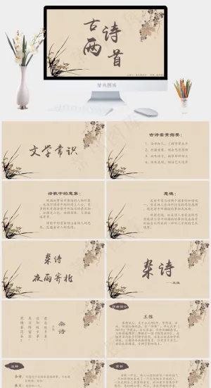橘色橙色中国风PPT模板预览图