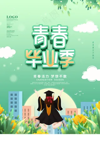 手绘卡通校园毕业季海报