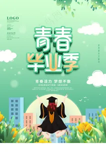 手绘卡通校园毕业季海报 手绘卡通校园毕业季海报